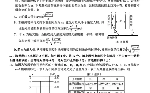 物理试题｜26届七彩阳光高三返校考_2025年8月_250830浙江省七彩阳光新高考研究联盟2026届高三上学期返校联考（全科）