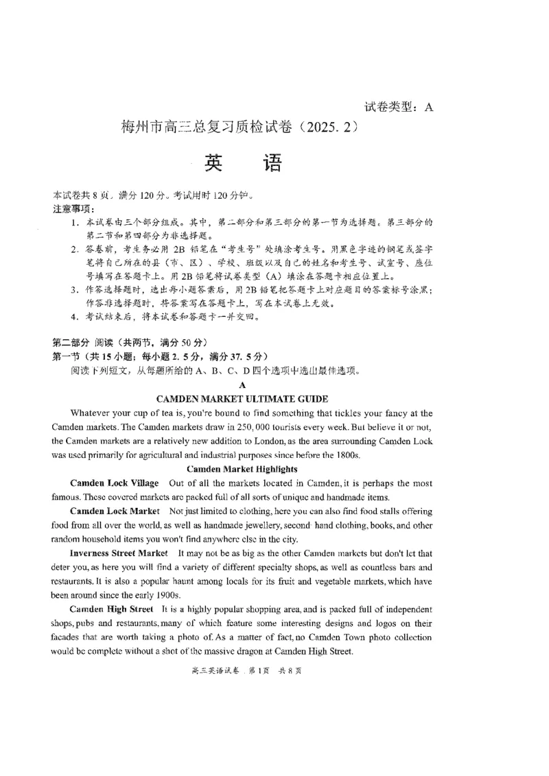 英语试卷_2025年2月_2502192025届广东省梅州市高三下学期模拟预测（一）（全科）_2025届广东梅州一模英语