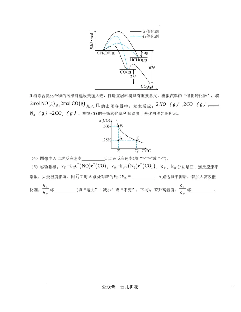 高二化学第一次月考卷（考试版）测试范围：选择性必修1第1-2章（人教版2019）A4版(1)_1多考区联考