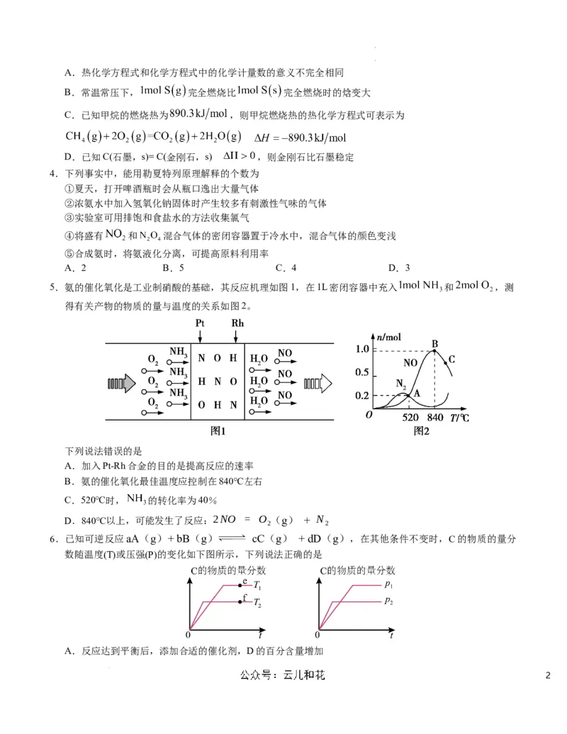 高二化学第一次月考卷（考试版）测试范围：选择性必修1第1-2章（人教版2019）A4版(1)_1多考区联考