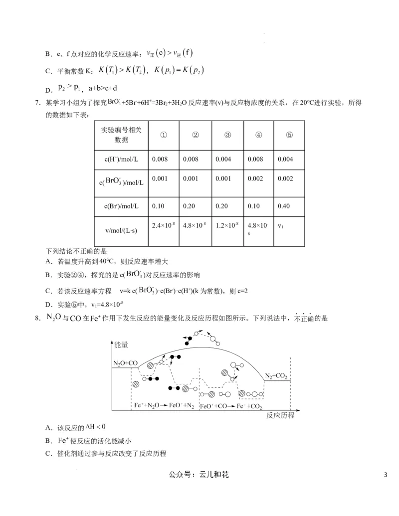 高二化学第一次月考卷（考试版）测试范围：选择性必修1第1-2章（人教版2019）A4版(1)_1多考区联考