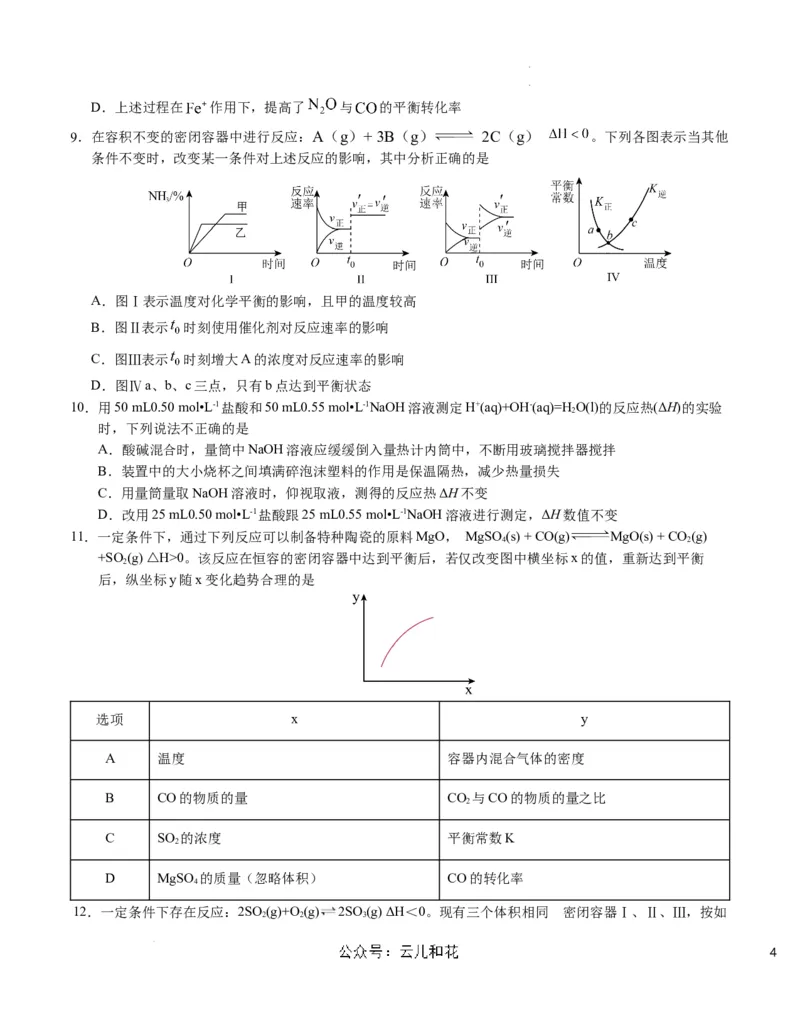 高二化学第一次月考卷（考试版）测试范围：选择性必修1第1-2章（人教版2019）A4版(1)_1多考区联考