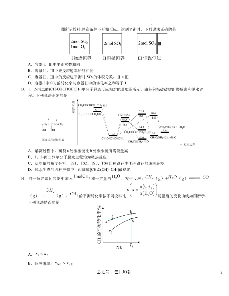 高二化学第一次月考卷（考试版）测试范围：选择性必修1第1-2章（人教版2019）A4版(1)_1多考区联考