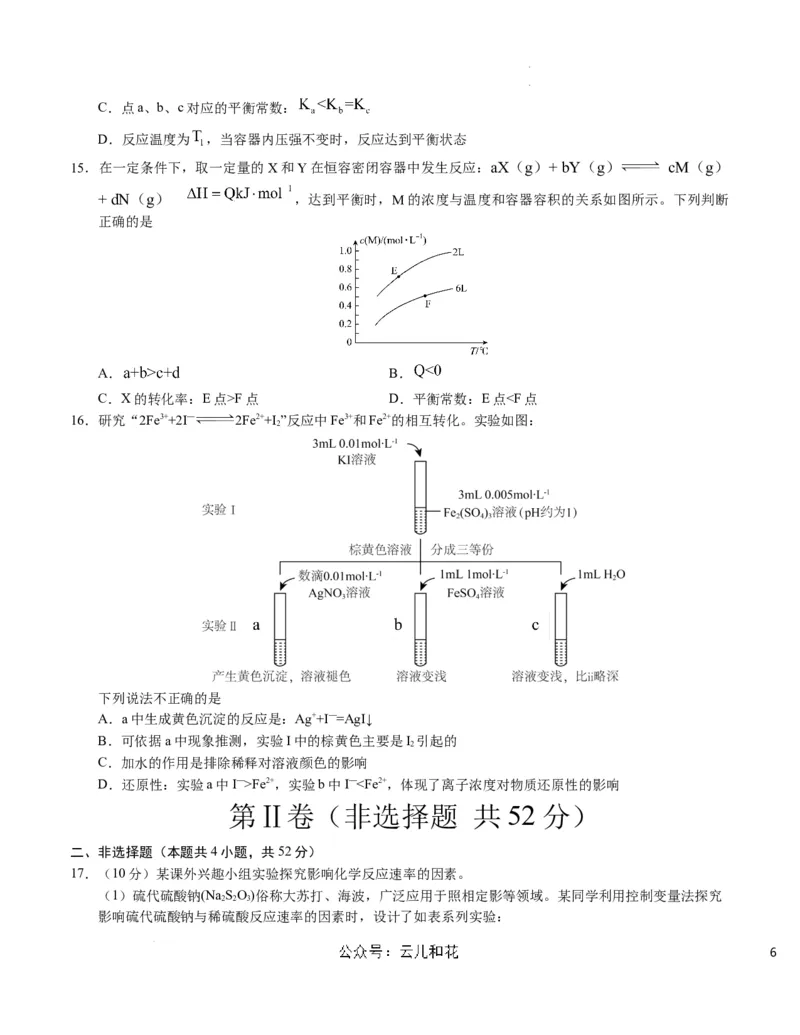 高二化学第一次月考卷（考试版）测试范围：选择性必修1第1-2章（人教版2019）A4版(1)_1多考区联考