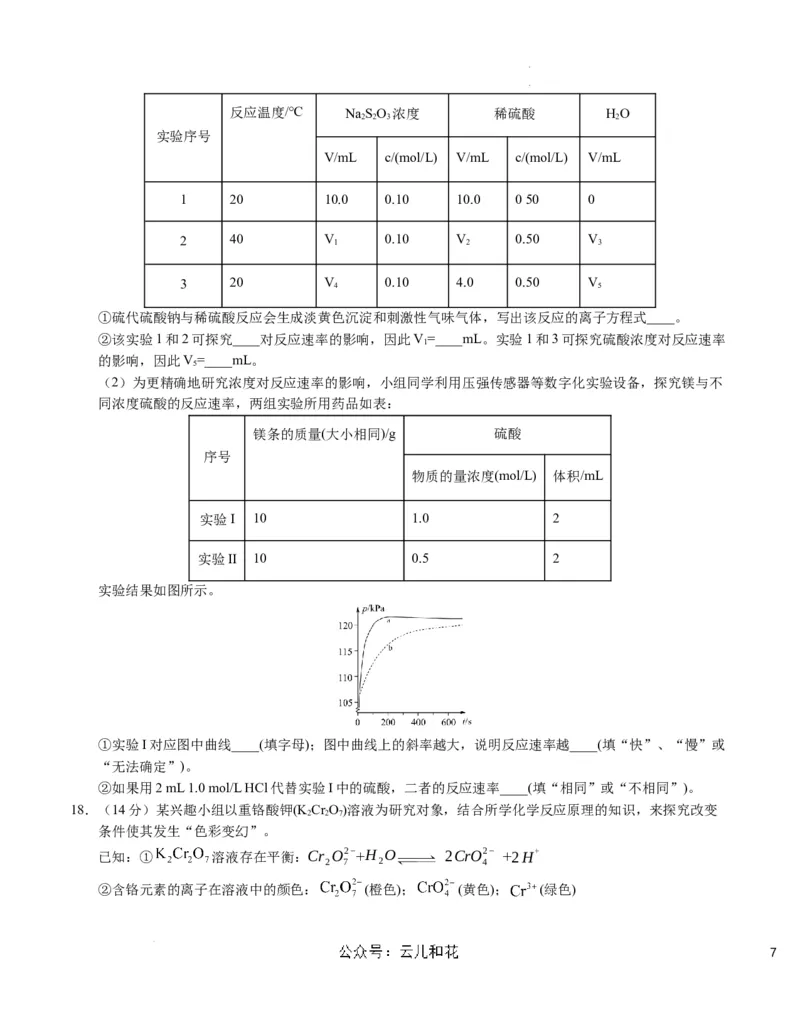 高二化学第一次月考卷（考试版）测试范围：选择性必修1第1-2章（人教版2019）A4版(1)_1多考区联考