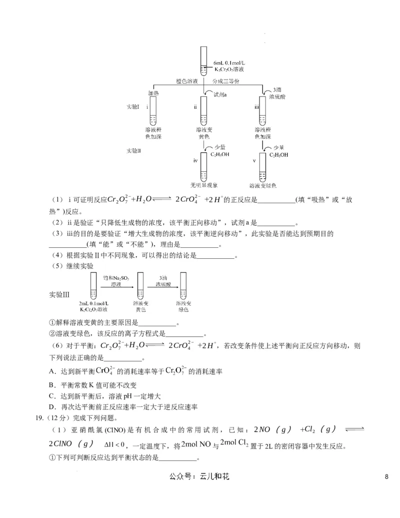 高二化学第一次月考卷（考试版）测试范围：选择性必修1第1-2章（人教版2019）A4版(1)_1多考区联考