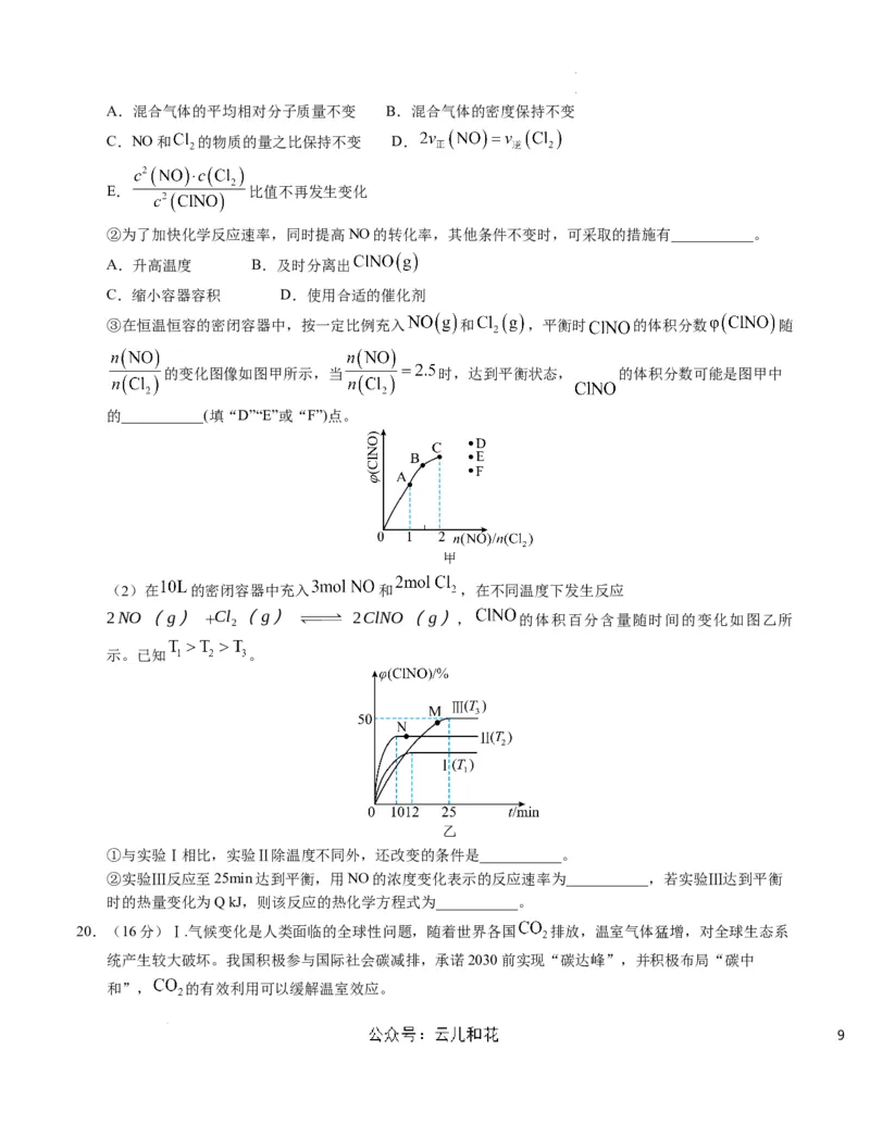 高二化学第一次月考卷（考试版）测试范围：选择性必修1第1-2章（人教版2019）A4版(1)_1多考区联考