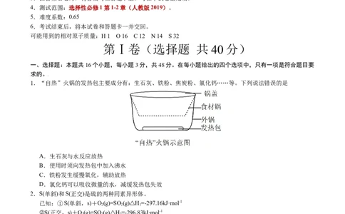 高二化学第一次月考卷（考试版）测试范围：选择性必修1第1-2章（人教版2019）A4版(1)_1多考区联考