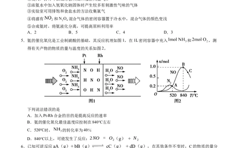 高二化学第一次月考卷（考试版）测试范围：选择性必修1第1-2章（人教版2019）A4版(1)_1多考区联考