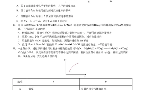 高二化学第一次月考卷（考试版）测试范围：选择性必修1第1-2章（人教版2019）A4版(1)_1多考区联考