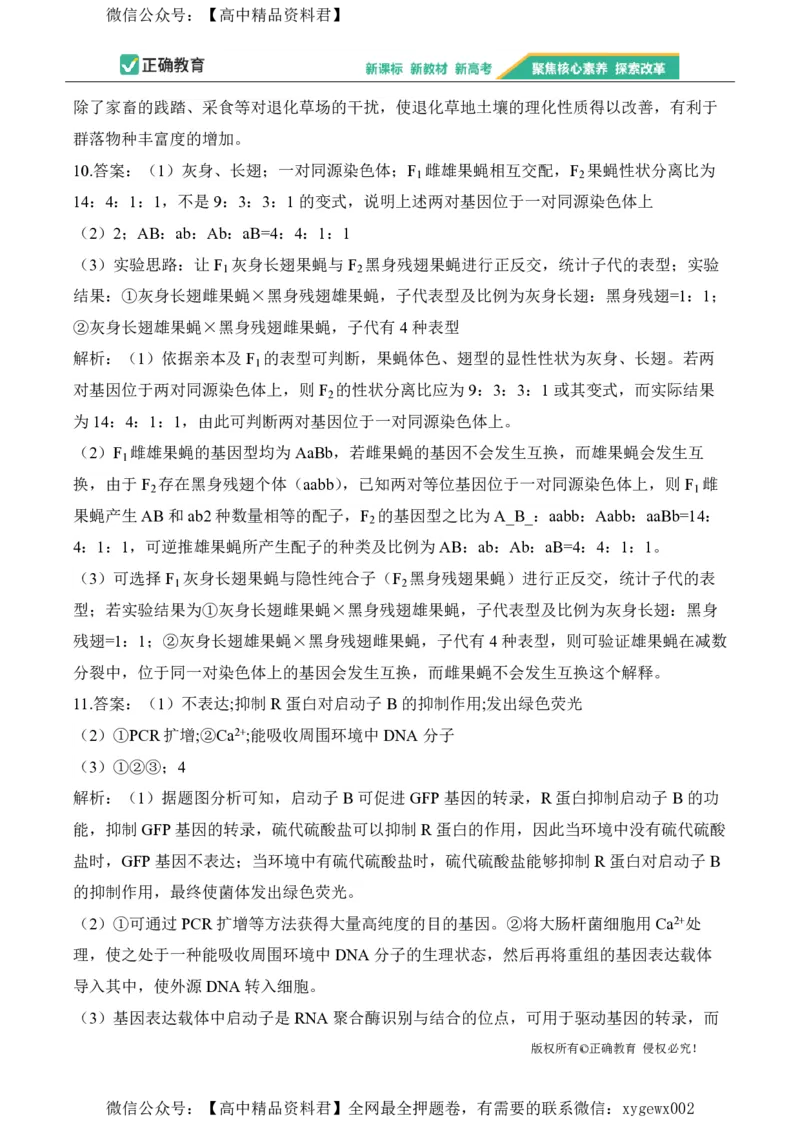 2024届明日之星高考生物精英模拟卷河南版_2024高考押题卷_72024正确教育全系列_2024明日之星全系列_（新高考）2024《明日之星&middot;高考精英模拟卷》（九科全）各一套