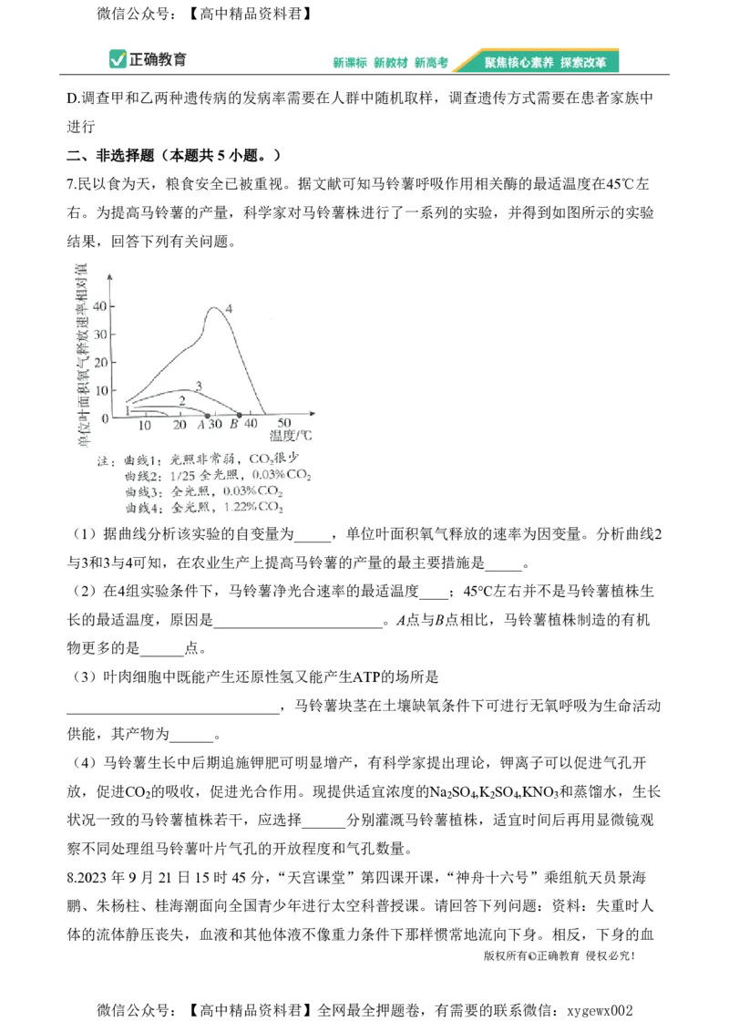 2024届明日之星高考生物精英模拟卷河南版_2024高考押题卷_72024正确教育全系列_2024明日之星全系列_（新高考）2024《明日之星&middot;高考精英模拟卷》（九科全）各一套