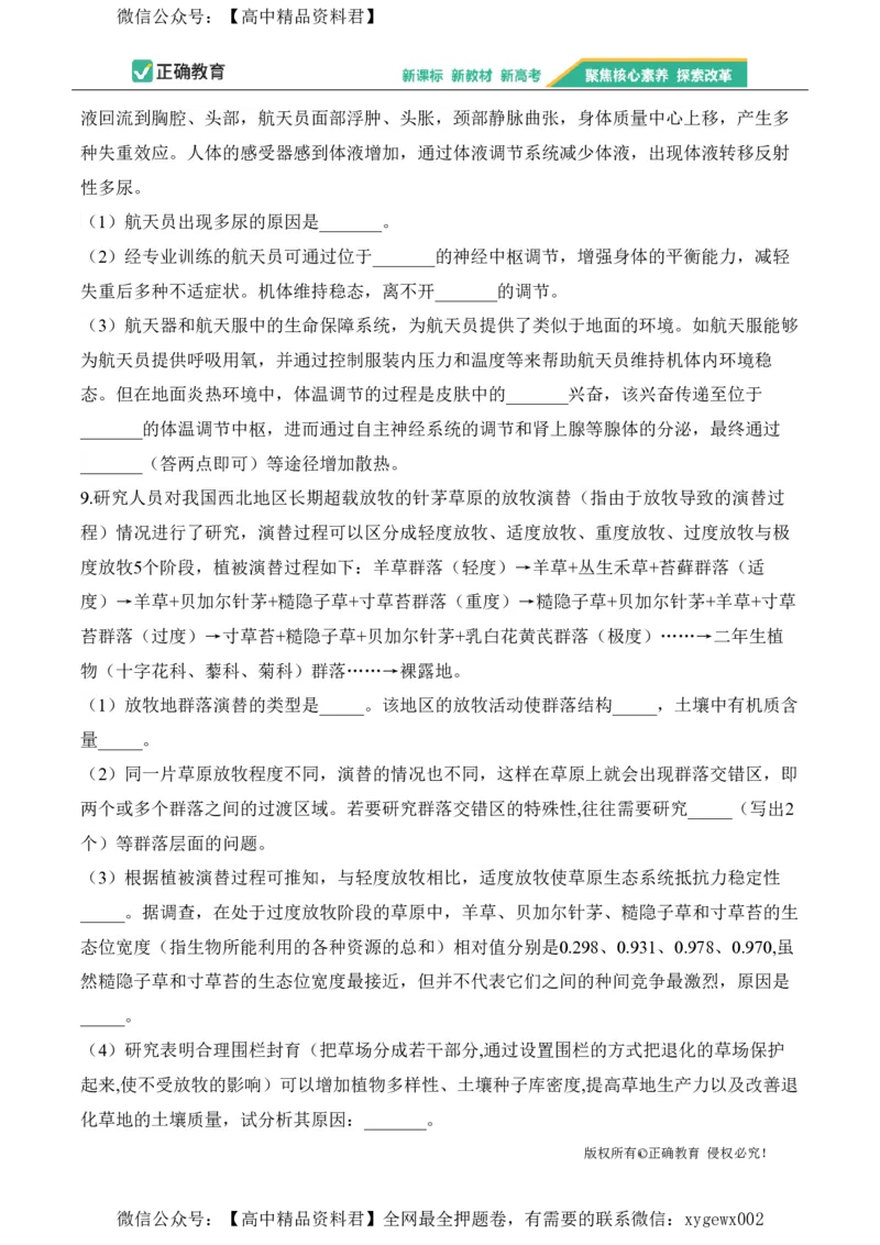 2024届明日之星高考生物精英模拟卷河南版_2024高考押题卷_72024正确教育全系列_2024明日之星全系列_（新高考）2024《明日之星&middot;高考精英模拟卷》（九科全）各一套