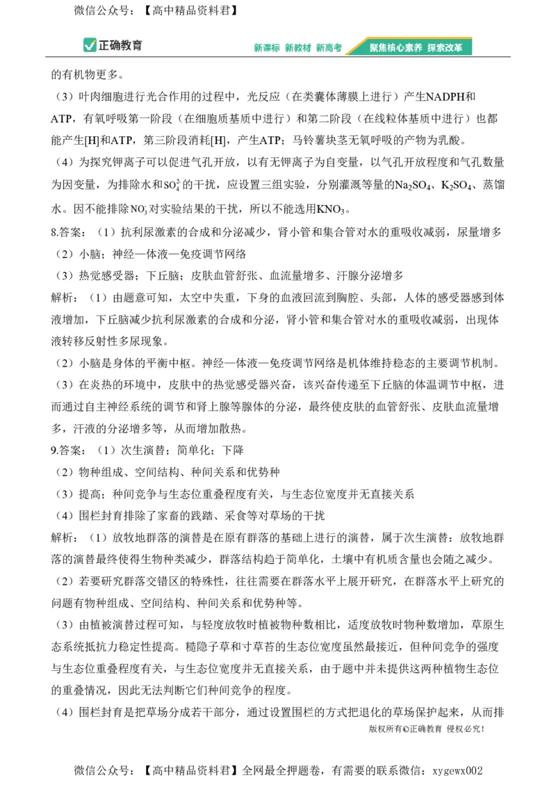 2024届明日之星高考生物精英模拟卷河南版_2024高考押题卷_72024正确教育全系列_2024明日之星全系列_（新高考）2024《明日之星&middot;高考精英模拟卷》（九科全）各一套