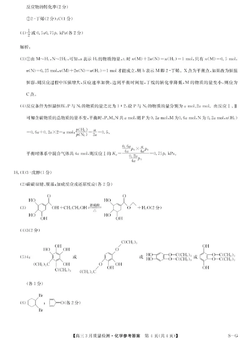 河南省九师联盟2025届高三4月联考化学试题+答案_2025年4月_250402河南省九师联盟2025届高三4月联考（全科）