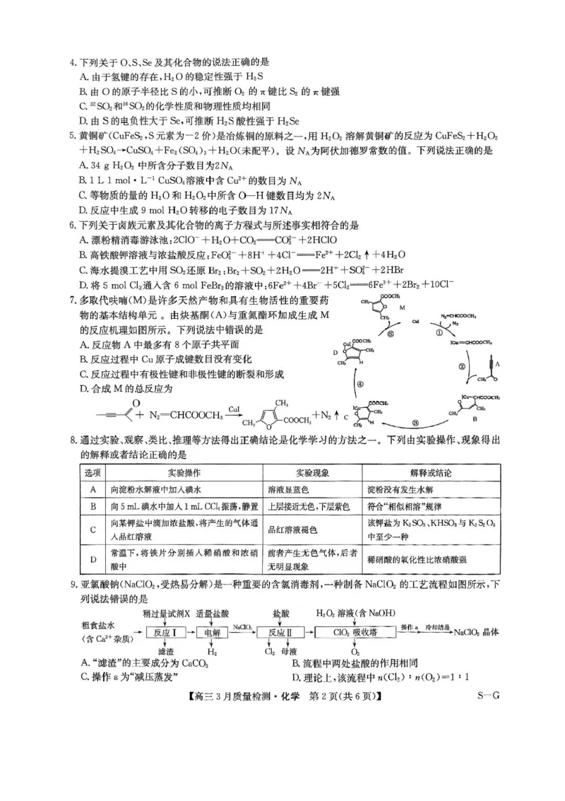 河南省九师联盟2025届高三4月联考化学试题+答案_2025年4月_250402河南省九师联盟2025届高三4月联考（全科）