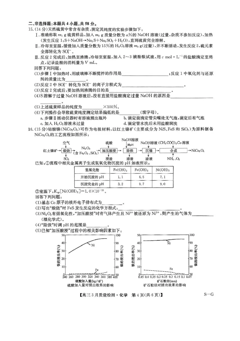 河南省九师联盟2025届高三4月联考化学试题+答案_2025年4月_250402河南省九师联盟2025届高三4月联考（全科）