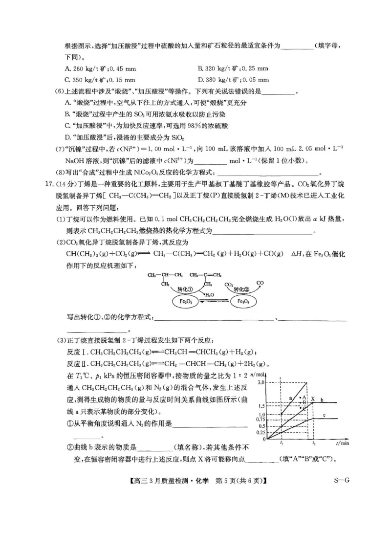 河南省九师联盟2025届高三4月联考化学试题+答案_2025年4月_250402河南省九师联盟2025届高三4月联考（全科）
