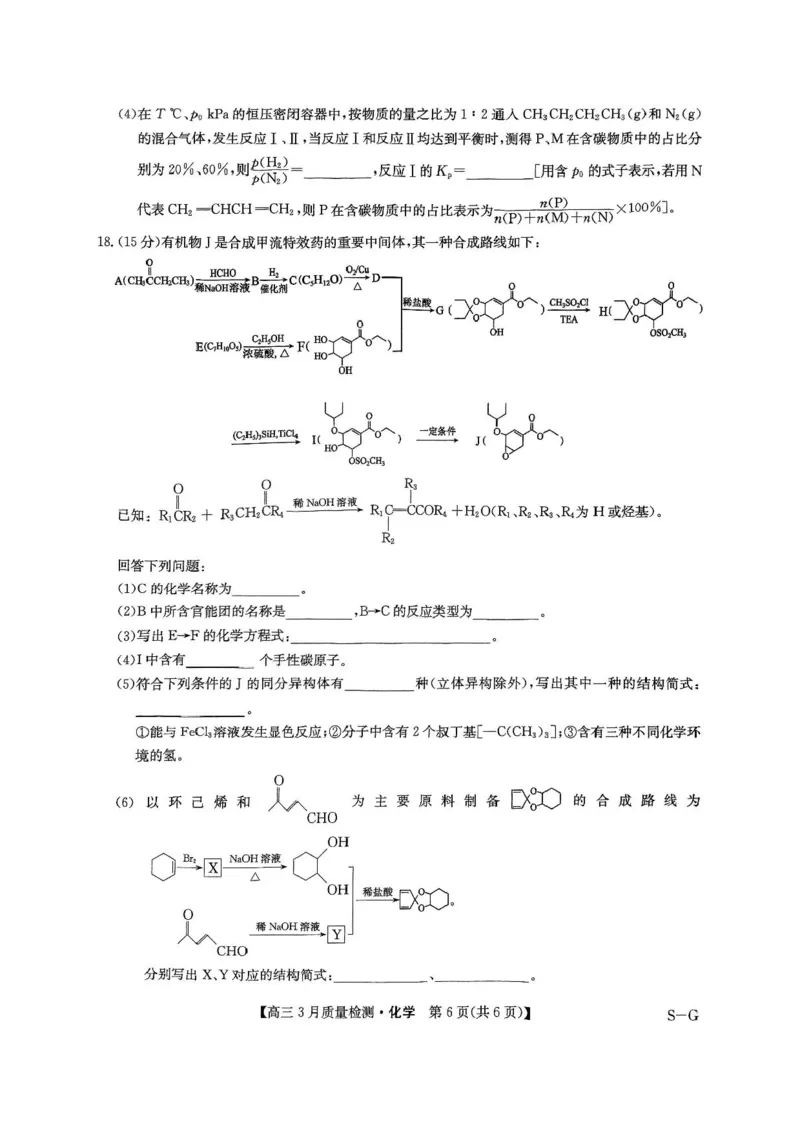 河南省九师联盟2025届高三4月联考化学试题+答案_2025年4月_250402河南省九师联盟2025届高三4月联考（全科）