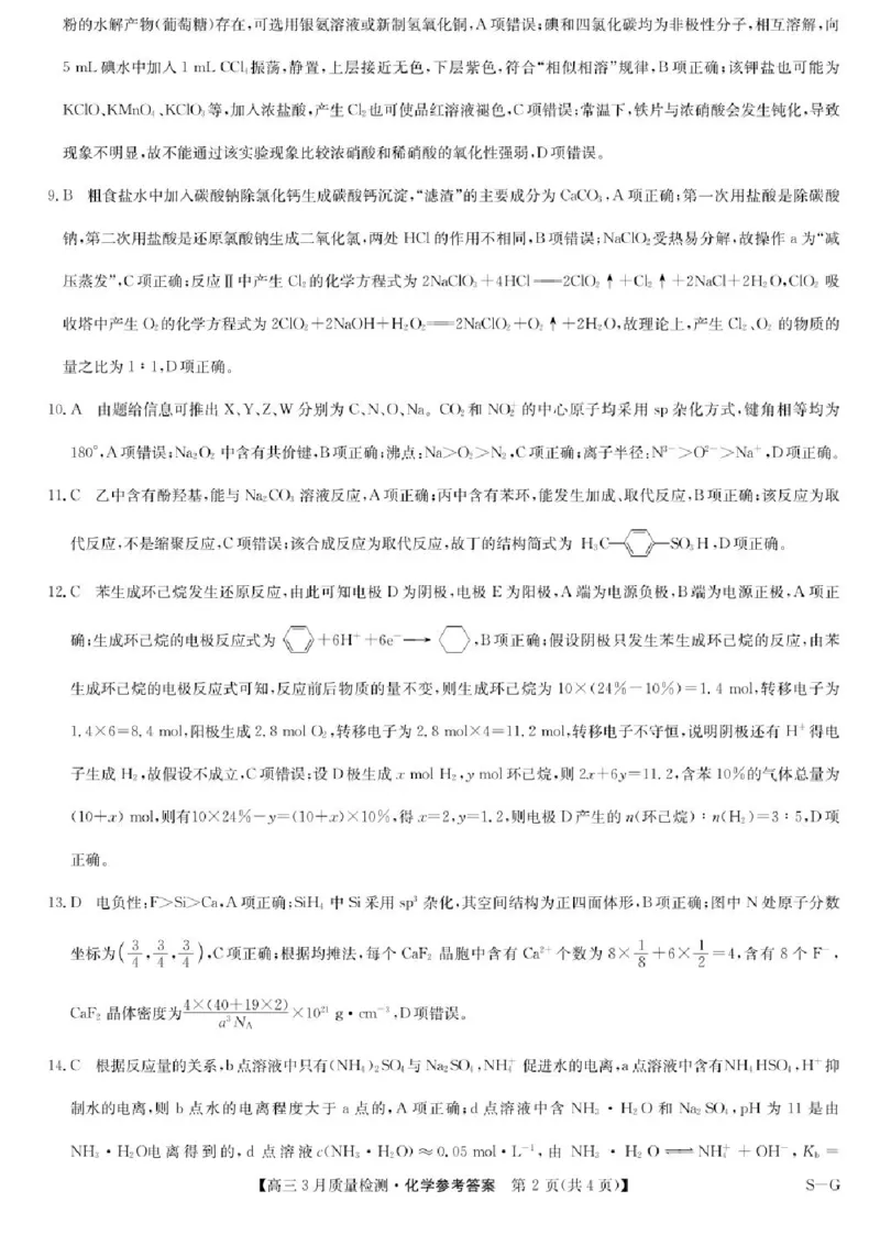 河南省九师联盟2025届高三4月联考化学试题+答案_2025年4月_250402河南省九师联盟2025届高三4月联考（全科）