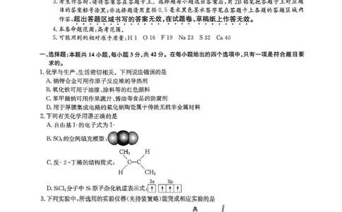 河南省九师联盟2025届高三4月联考化学试题+答案_2025年4月_250402河南省九师联盟2025届高三4月联考（全科）