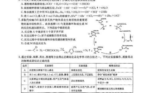 河南省九师联盟2025届高三4月联考化学试题+答案_2025年4月_250402河南省九师联盟2025届高三4月联考（全科）