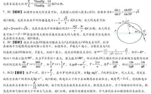 物理参考答案（演练二）_2025年2月_2502052025届湖南长郡二十校联盟高三上学期第二次预热演练_湖南2025届新高考教学教研联盟(长郡二十校)高三第二次预热演练物理