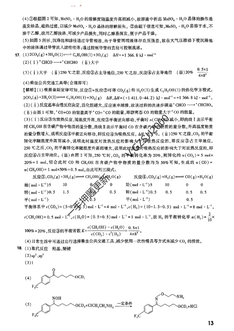 化学命题集+答案_2024高考押题卷_32024腾远黑白卷_2024腾远高考黑白卷（新课标卷）_命题集