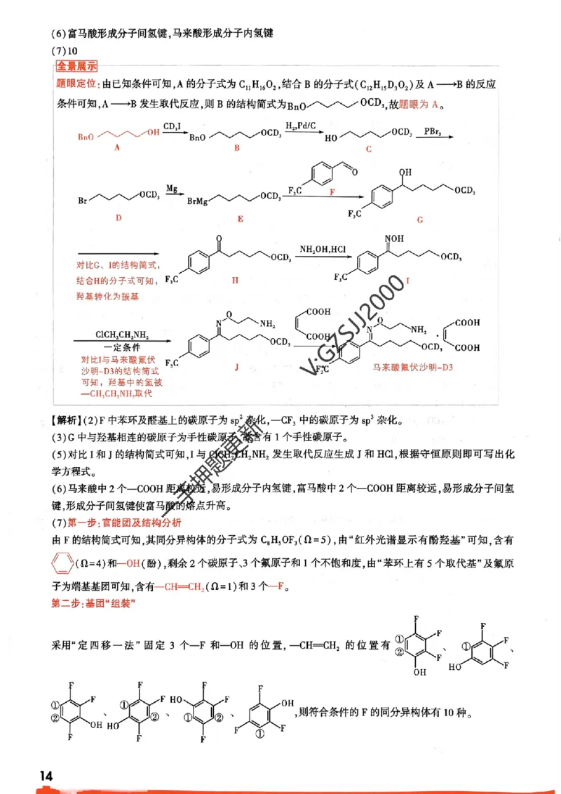 化学命题集+答案_2024高考押题卷_32024腾远黑白卷_2024腾远高考黑白卷（新课标卷）_命题集