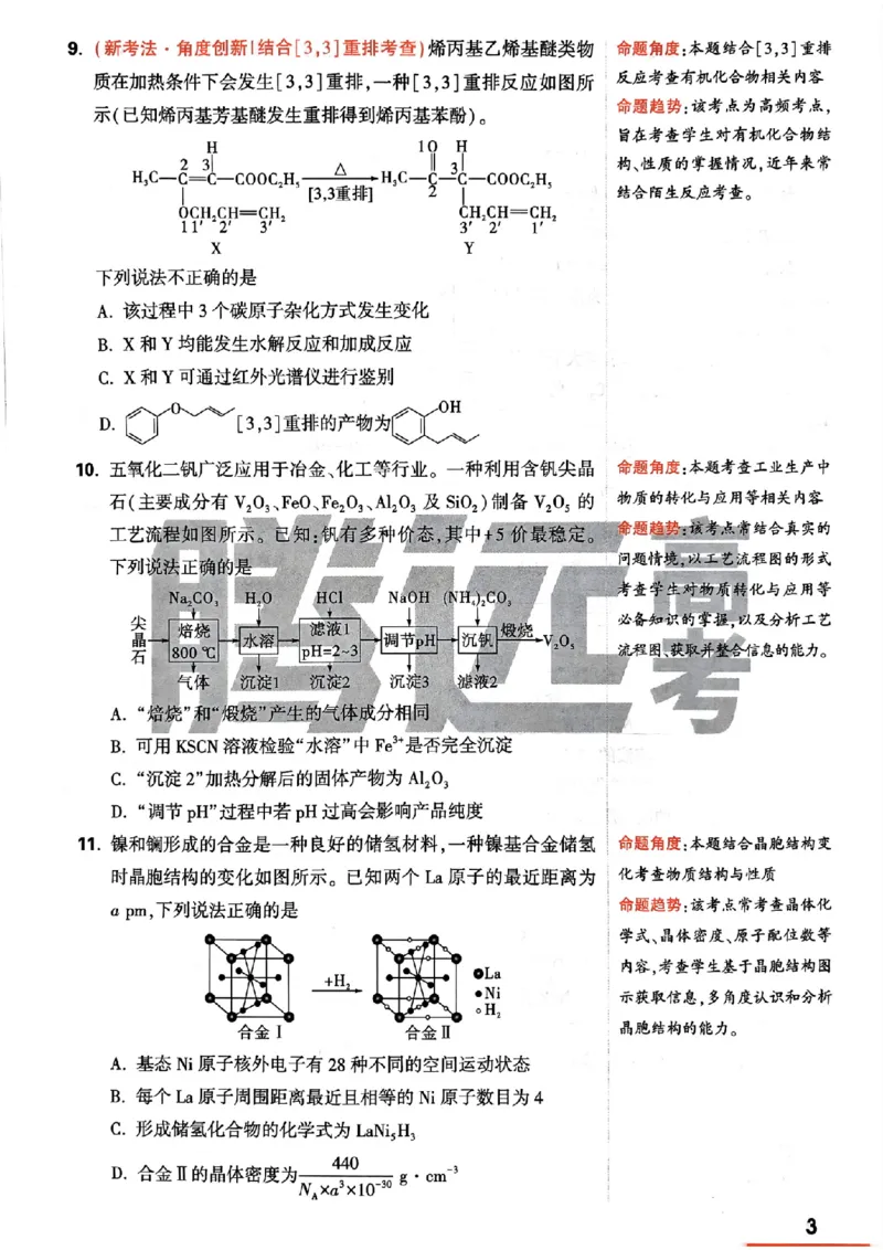 化学命题集+答案_2024高考押题卷_32024腾远黑白卷_2024腾远高考黑白卷（新课标卷）_命题集