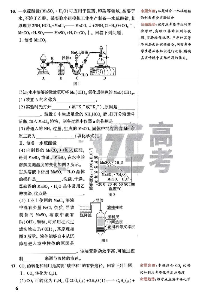 化学命题集+答案_2024高考押题卷_32024腾远黑白卷_2024腾远高考黑白卷（新课标卷）_命题集