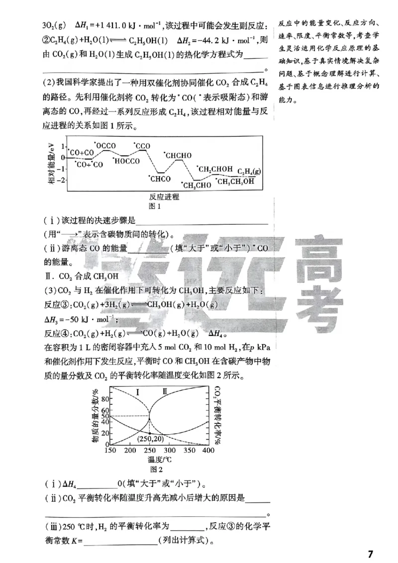 化学命题集+答案_2024高考押题卷_32024腾远黑白卷_2024腾远高考黑白卷（新课标卷）_命题集