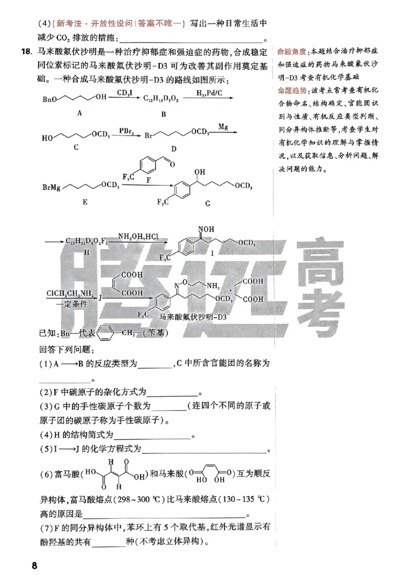 化学命题集+答案_2024高考押题卷_32024腾远黑白卷_2024腾远高考黑白卷（新课标卷）_命题集