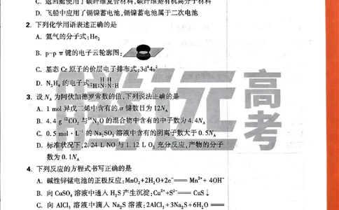 化学命题集+答案_2024高考押题卷_32024腾远黑白卷_2024腾远高考黑白卷（新课标卷）_命题集