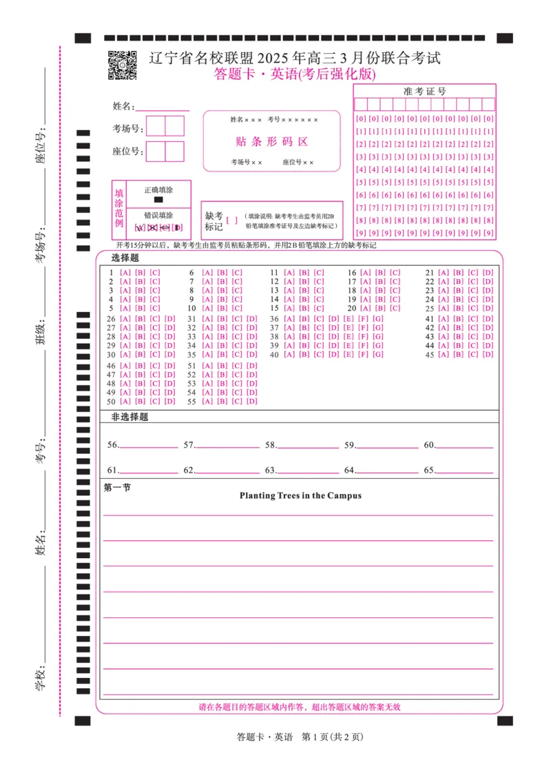 英语2025年辽宁高三3月联考网评卡（考后强化版）_2025年3月_250308辽宁省名校联盟2025届高三考试-3月考后强化版（全科）_网评卡
