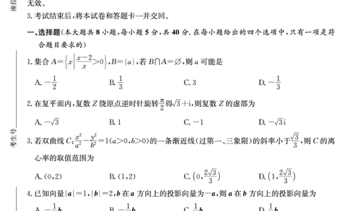 湖南省炎德&middot;英才大联考长郡中学2025届高三月考试卷（七）数学_2025年3月_250315湖南省炎德&middot;英才大联考长郡中学2025届高三月考试卷（七）