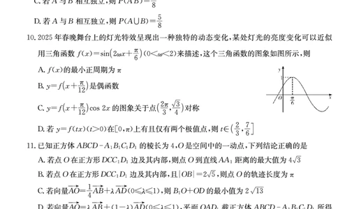 湖南省炎德&middot;英才大联考长郡中学2025届高三月考试卷（七）数学_2025年3月_250315湖南省炎德&middot;英才大联考长郡中学2025届高三月考试卷（七）