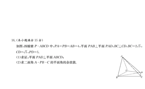 湖南省炎德&middot;英才大联考长郡中学2025届高三月考试卷（七）数学_2025年3月_250315湖南省炎德&middot;英才大联考长郡中学2025届高三月考试卷（七）