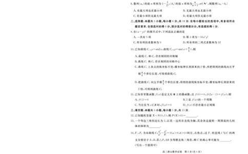 唐山市2025-2026学年度高三年级摸底演练数学_2025年9月_250914河北省唐山市2025-2026学年度高三年级摸底演练（全科）_河北省唐山市2025-2026学年高三上学期摸底演练数学