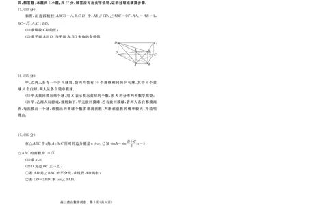 唐山市2025-2026学年度高三年级摸底演练数学_2025年9月_250914河北省唐山市2025-2026学年度高三年级摸底演练（全科）_河北省唐山市2025-2026学年高三上学期摸底演练数学