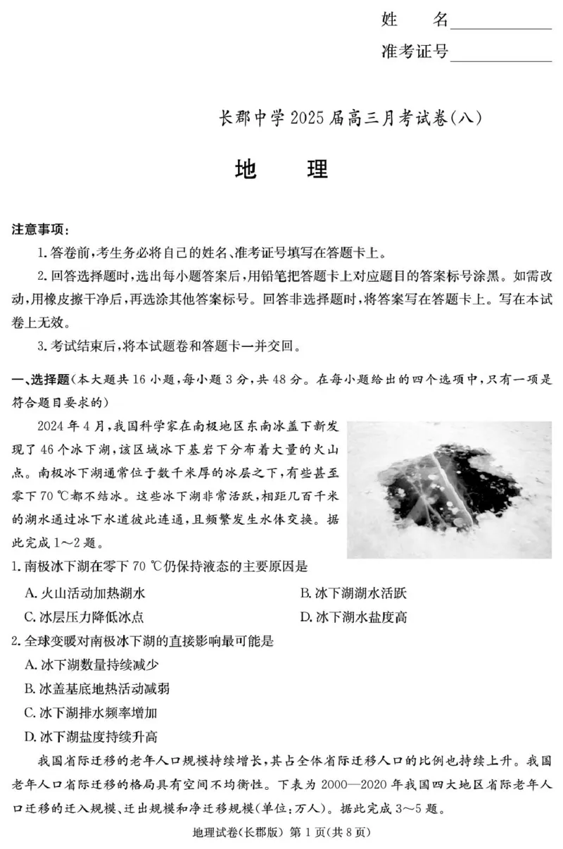 地理试卷（25长郡8）_2025年4月_250416湖南省长沙市长郡中学2024-2025学年高三下学期月考（八）（全科）_湖南省长沙市长郡中学2024-2025学年高三下学期月考（八）地理