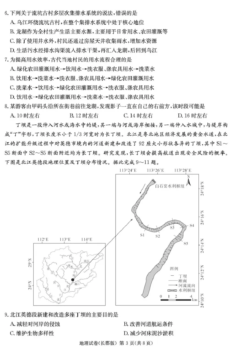 地理试卷（25长郡8）_2025年4月_250416湖南省长沙市长郡中学2024-2025学年高三下学期月考（八）（全科）_湖南省长沙市长郡中学2024-2025学年高三下学期月考（八）地理