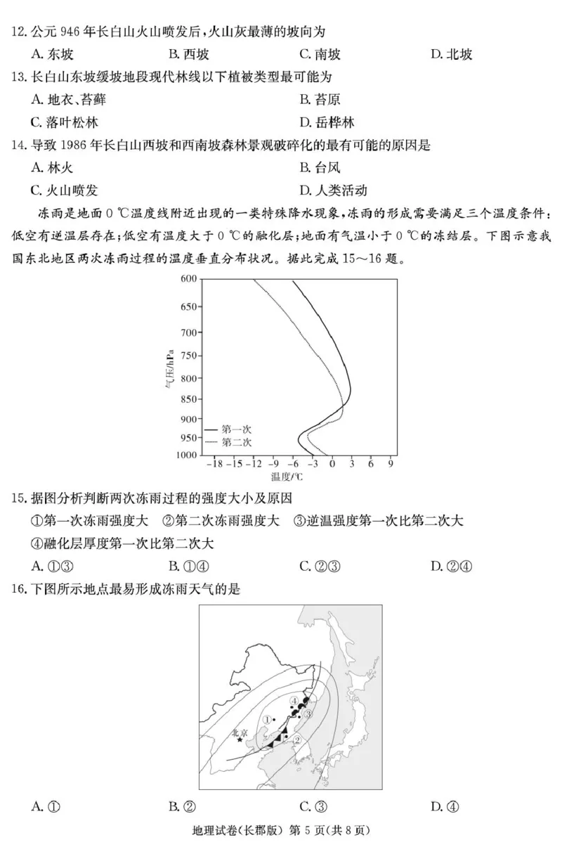 地理试卷（25长郡8）_2025年4月_250416湖南省长沙市长郡中学2024-2025学年高三下学期月考（八）（全科）_湖南省长沙市长郡中学2024-2025学年高三下学期月考（八）地理