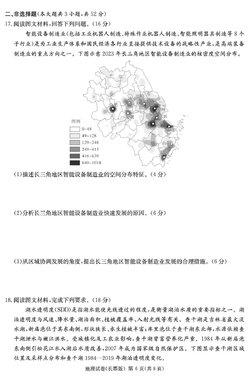 地理试卷（25长郡8）_2025年4月_250416湖南省长沙市长郡中学2024-2025学年高三下学期月考（八）（全科）_湖南省长沙市长郡中学2024-2025学年高三下学期月考（八）地理