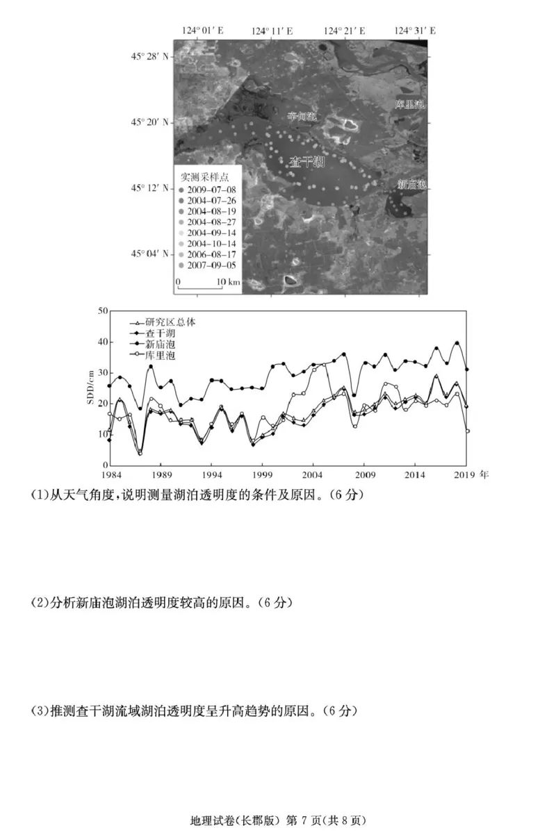 地理试卷（25长郡8）_2025年4月_250416湖南省长沙市长郡中学2024-2025学年高三下学期月考（八）（全科）_湖南省长沙市长郡中学2024-2025学年高三下学期月考（八）地理