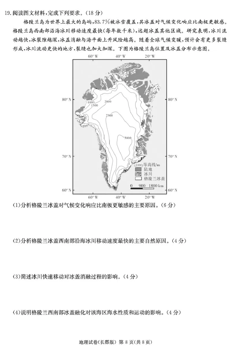 地理试卷（25长郡8）_2025年4月_250416湖南省长沙市长郡中学2024-2025学年高三下学期月考（八）（全科）_湖南省长沙市长郡中学2024-2025学年高三下学期月考（八）地理