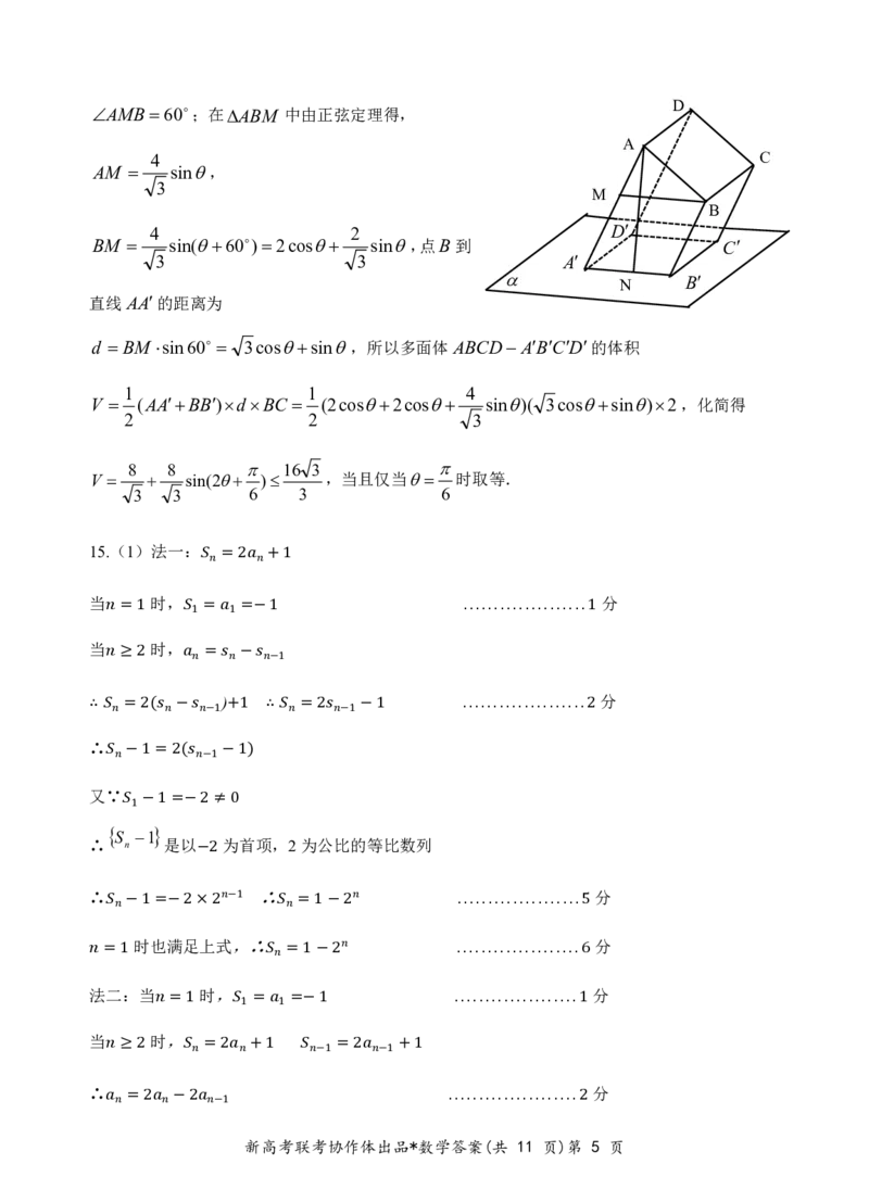 湖北部分名校2025届高三1月联考（云学联盟）数学答案_2025年1月_250121湖北部分名校2025届高三1月联考（云学联盟）_湖北部分名校2025届高三1月联考（云学联盟）数学