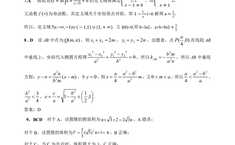 湖北部分名校2025届高三1月联考（云学联盟）数学答案_2025年1月_250121湖北部分名校2025届高三1月联考（云学联盟）_湖北部分名校2025届高三1月联考（云学联盟）数学