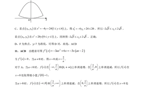 湖北部分名校2025届高三1月联考（云学联盟）数学答案_2025年1月_250121湖北部分名校2025届高三1月联考（云学联盟）_湖北部分名校2025届高三1月联考（云学联盟）数学