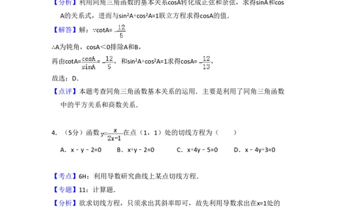 2009年高考数学试卷（理）（全国卷Ⅱ）（解析卷）_数学历年高考真题_新&middot;PDF版2008-2025&middot;高考数学真题_数学（按省份分类）2008-2025_2008-2025&middot;（吉林）数学高考真题